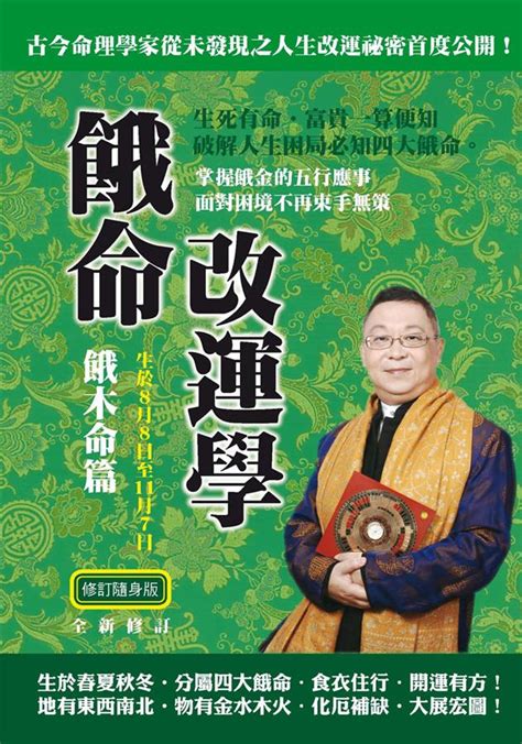 李居明餓命改運學|天地圖書